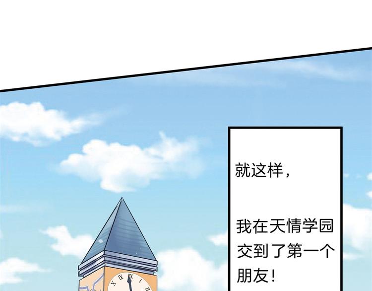 《学霸哥哥别碰我》漫画最新章节第54话 交到了第一个朋友免费下拉式在线观看章节第【34】张图片