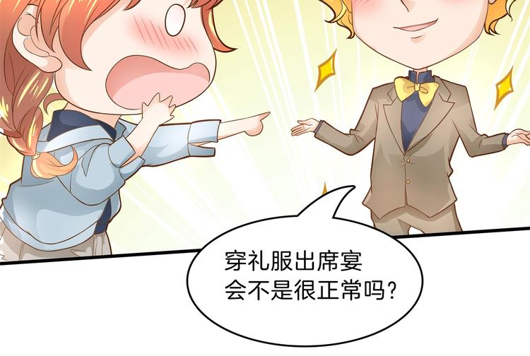 《学霸哥哥别碰我》漫画最新章节第55话 怎么是这种宴会？！免费下拉式在线观看章节第【39】张图片