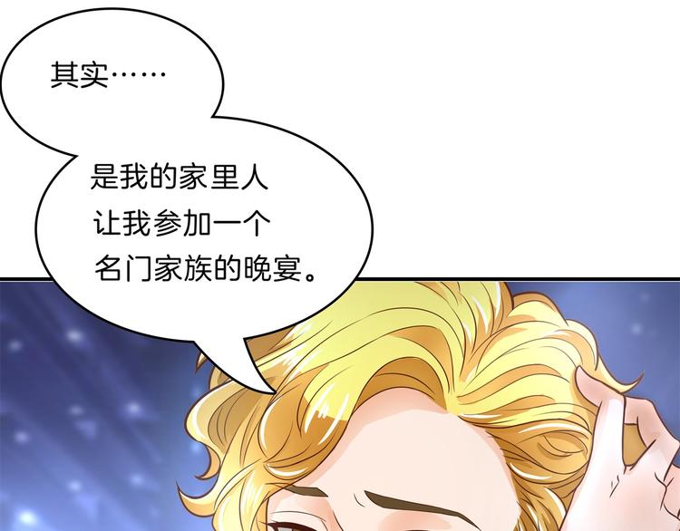 《学霸哥哥别碰我》漫画最新章节第55话 怎么是这种宴会？！免费下拉式在线观看章节第【43】张图片