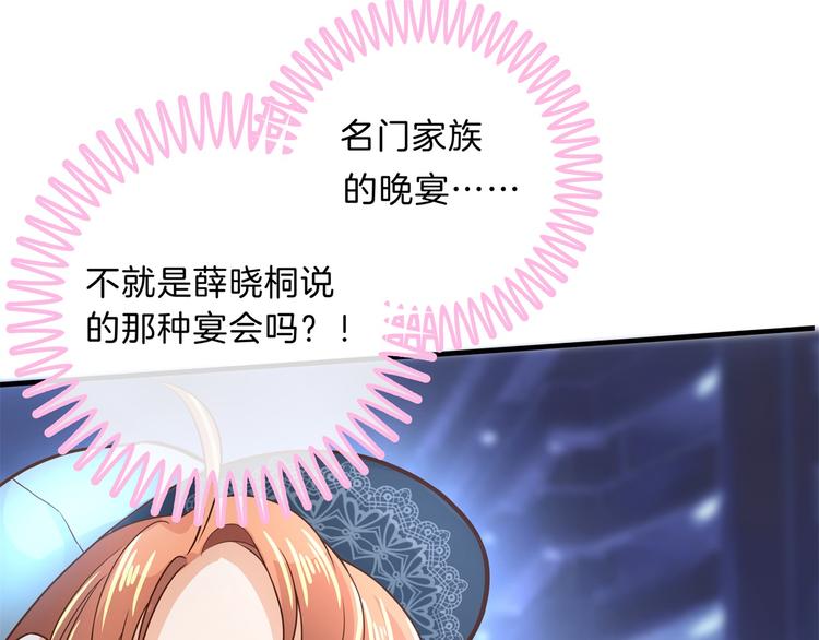 《学霸哥哥别碰我》漫画最新章节第55话 怎么是这种宴会？！免费下拉式在线观看章节第【46】张图片