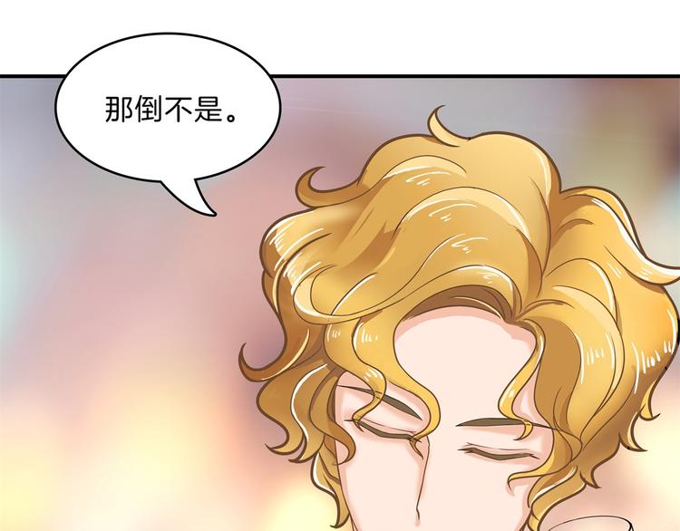 《学霸哥哥别碰我》漫画最新章节第56话 传闻中的四大家族免费下拉式在线观看章节第【35】张图片