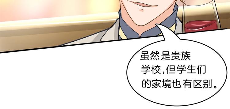 《学霸哥哥别碰我》漫画最新章节第56话 传闻中的四大家族免费下拉式在线观看章节第【36】张图片