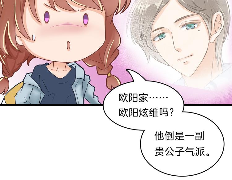 《学霸哥哥别碰我》漫画最新章节第56话 传闻中的四大家族免费下拉式在线观看章节第【41】张图片