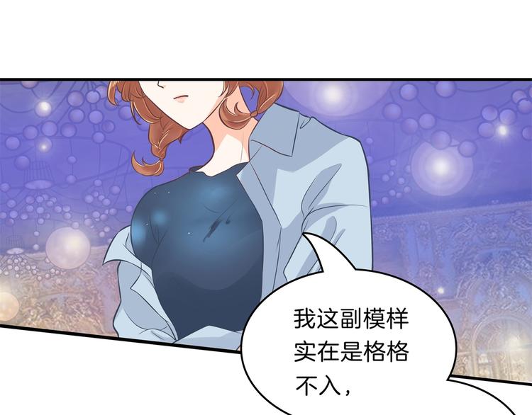 《学霸哥哥别碰我》漫画最新章节第57话 每个女孩的公主梦免费下拉式在线观看章节第【18】张图片