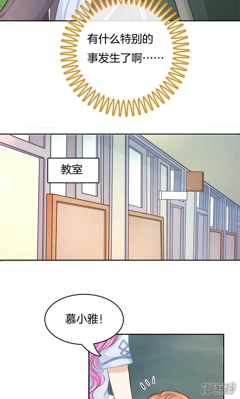 《学霸哥哥别碰我》漫画最新章节第66话 小鹿乱撞免费下拉式在线观看章节第【11】张图片