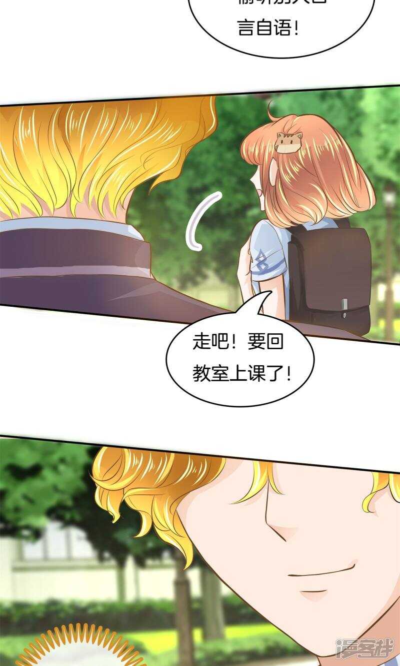 《学霸哥哥别碰我》漫画最新章节第66话 小鹿乱撞免费下拉式在线观看章节第【9】张图片