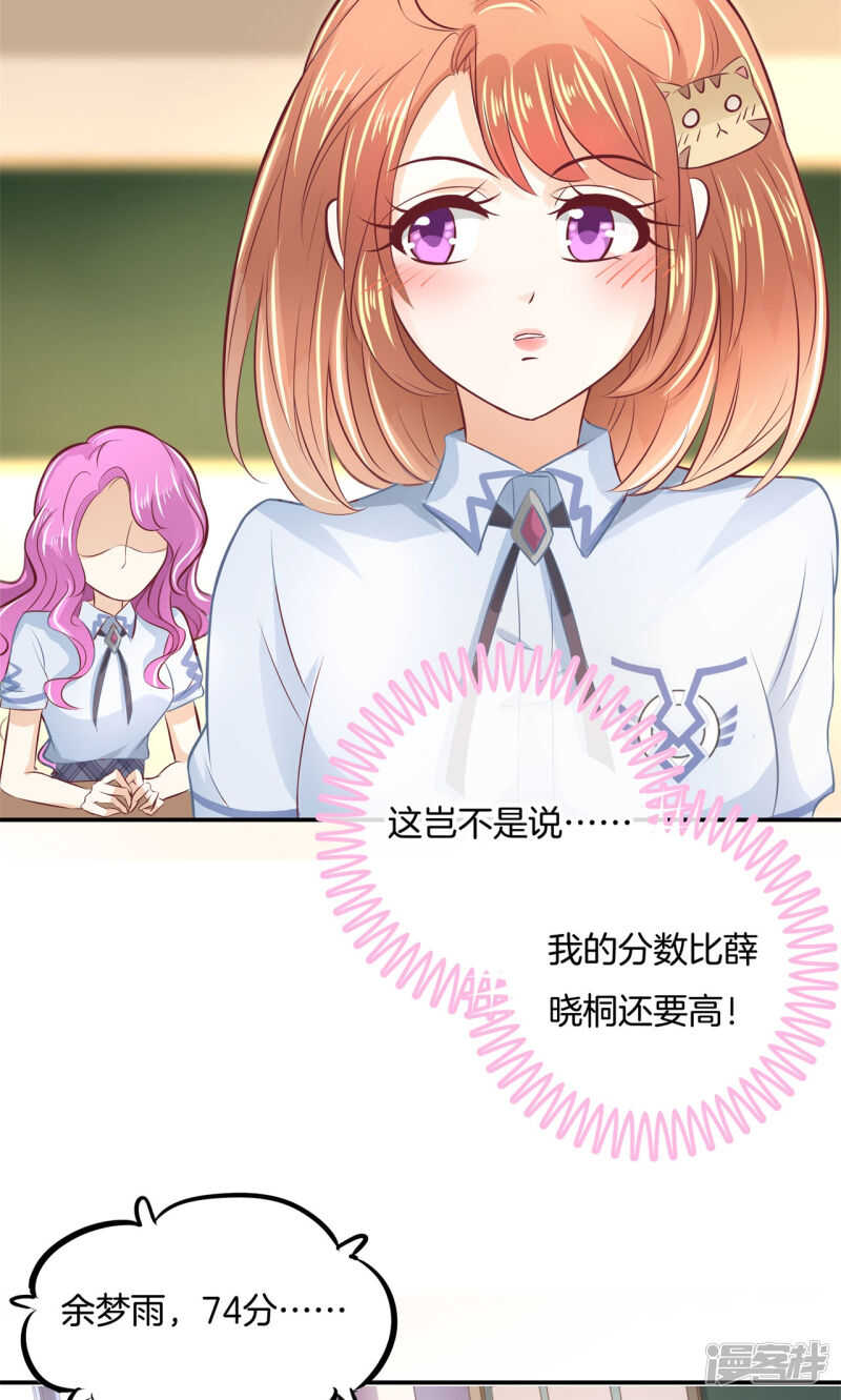 《学霸哥哥别碰我》漫画最新章节第68话 一箭双雕的计划免费下拉式在线观看章节第【13】张图片