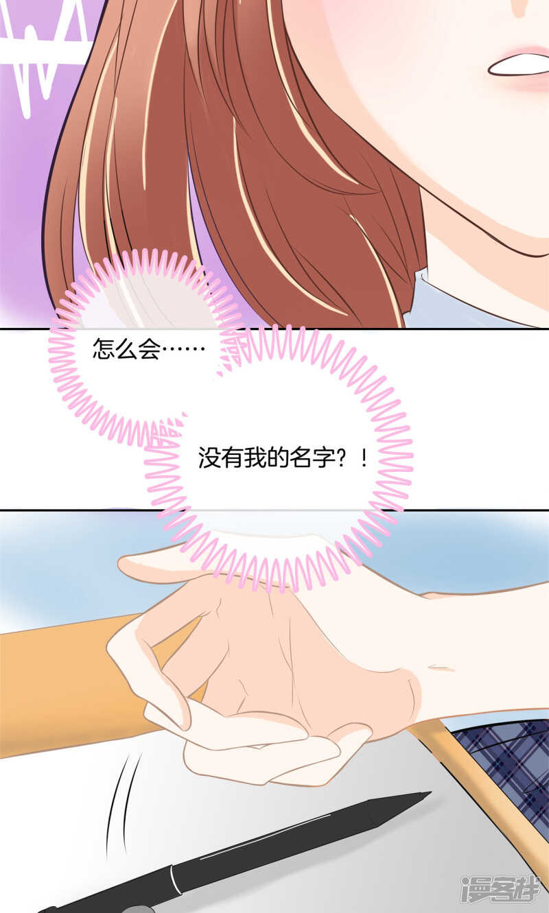 《学霸哥哥别碰我》漫画最新章节第68话 一箭双雕的计划免费下拉式在线观看章节第【16】张图片