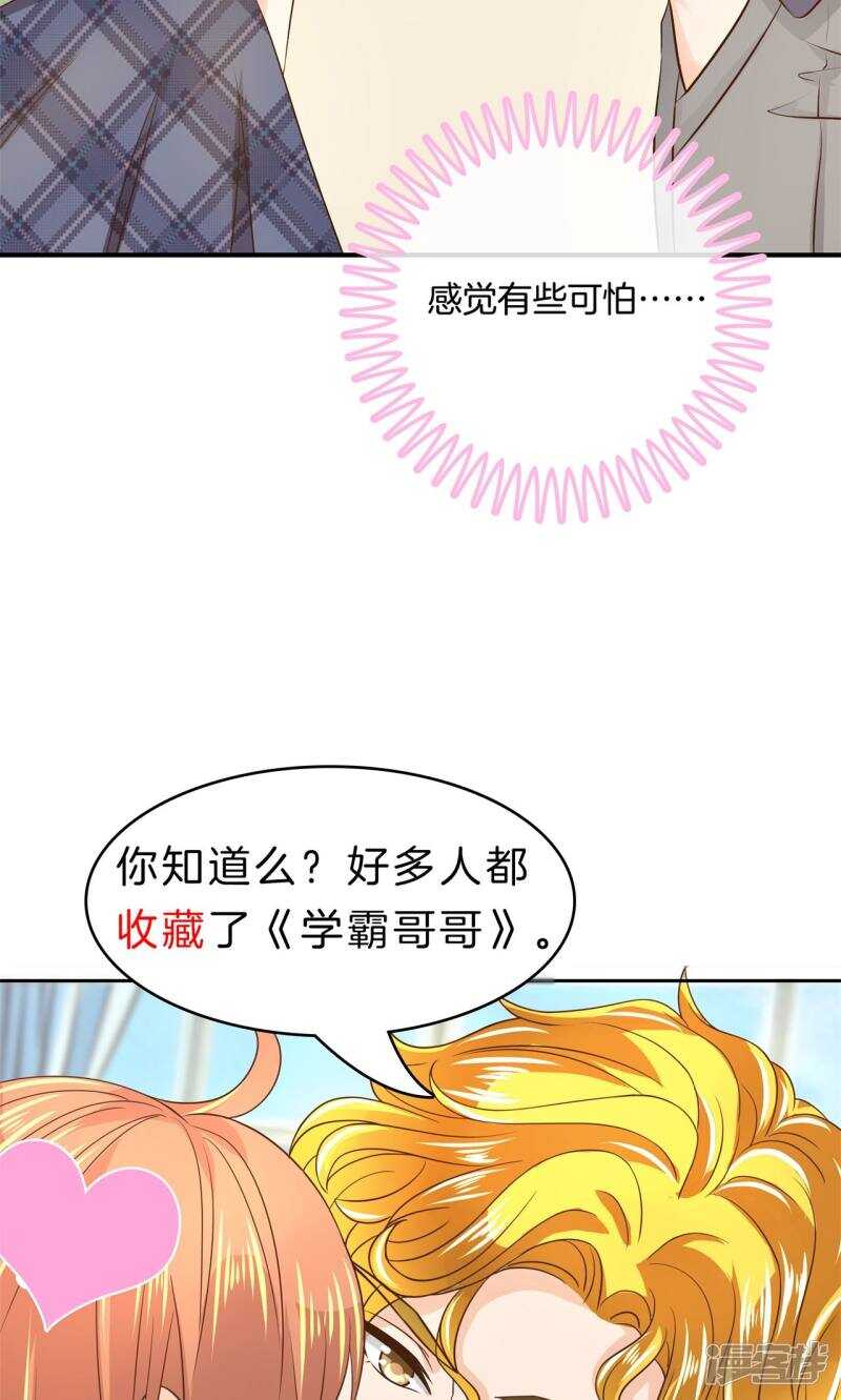 《学霸哥哥别碰我》漫画最新章节第72话 肯定是夜不归宿免费下拉式在线观看章节第【14】张图片