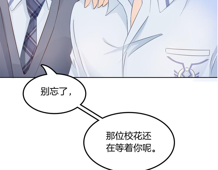 《学霸哥哥别碰我》漫画最新章节第8话 居然有人能降住他？免费下拉式在线观看章节第【49】张图片