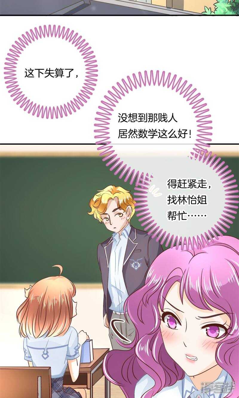 《学霸哥哥别碰我》漫画最新章节第73话 原来他是在演戏？！免费下拉式在线观看章节第【11】张图片