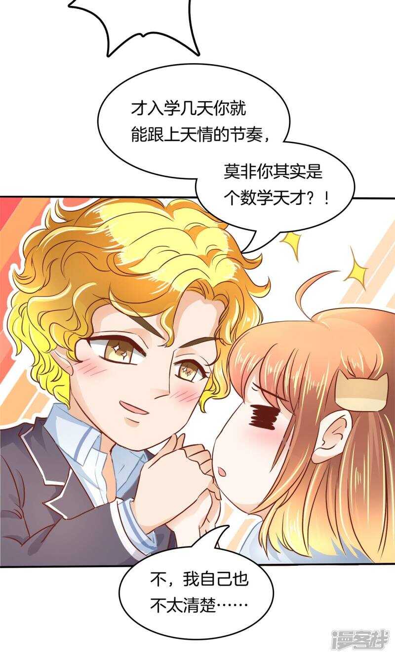 《学霸哥哥别碰我》漫画最新章节第73话 原来他是在演戏？！免费下拉式在线观看章节第【6】张图片