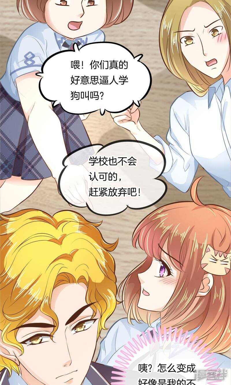 《学霸哥哥别碰我》漫画最新章节第75话 校草的调教计划免费下拉式在线观看章节第【3】张图片