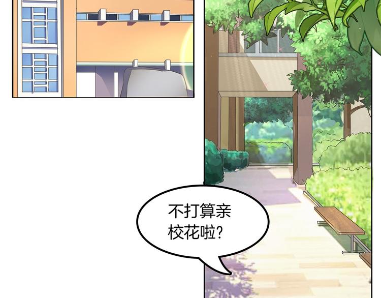 《学霸哥哥别碰我》漫画最新章节第9话 校草的秘密（含彩蛋）免费下拉式在线观看章节第【17】张图片