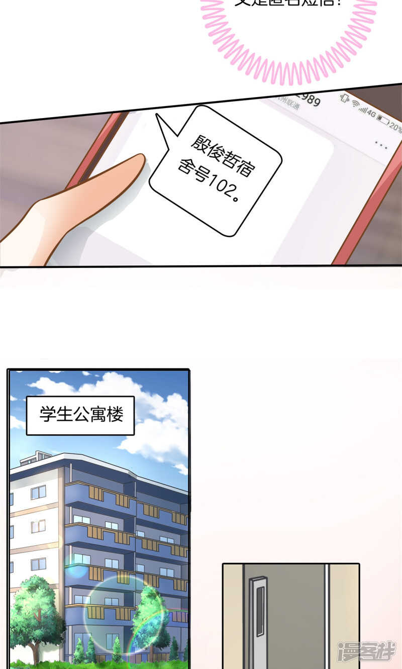 《学霸哥哥别碰我》漫画最新章节第85话 我被偷亲了？！免费下拉式在线观看章节第【11】张图片