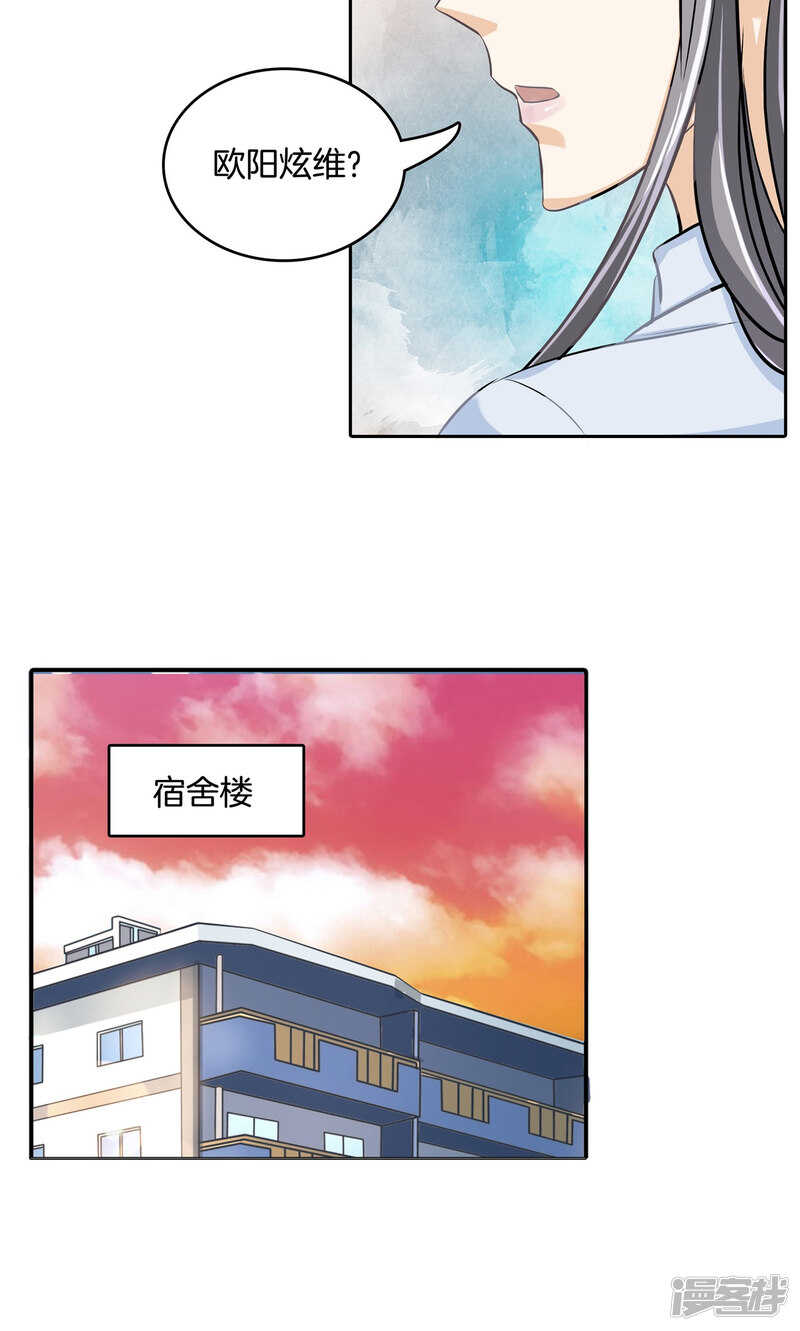 《学霸哥哥别碰我》漫画最新章节第90话 一辈子的主仆免费下拉式在线观看章节第【8】张图片