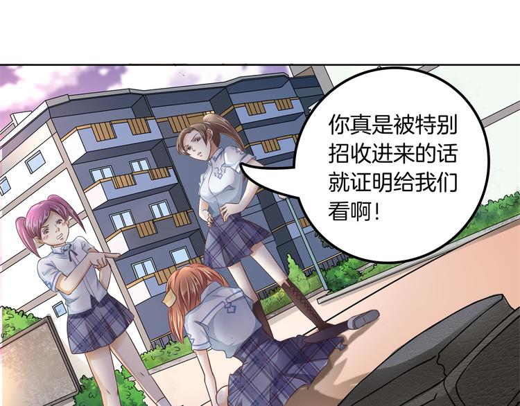 《学霸哥哥别碰我》漫画最新章节第10话 悲剧惨遭恶女拦道免费下拉式在线观看章节第【29】张图片