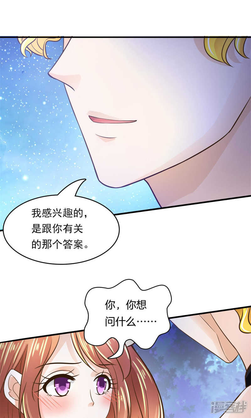 《学霸哥哥别碰我》漫画最新章节第98话 来救我的王子是？免费下拉式在线观看章节第【8】张图片