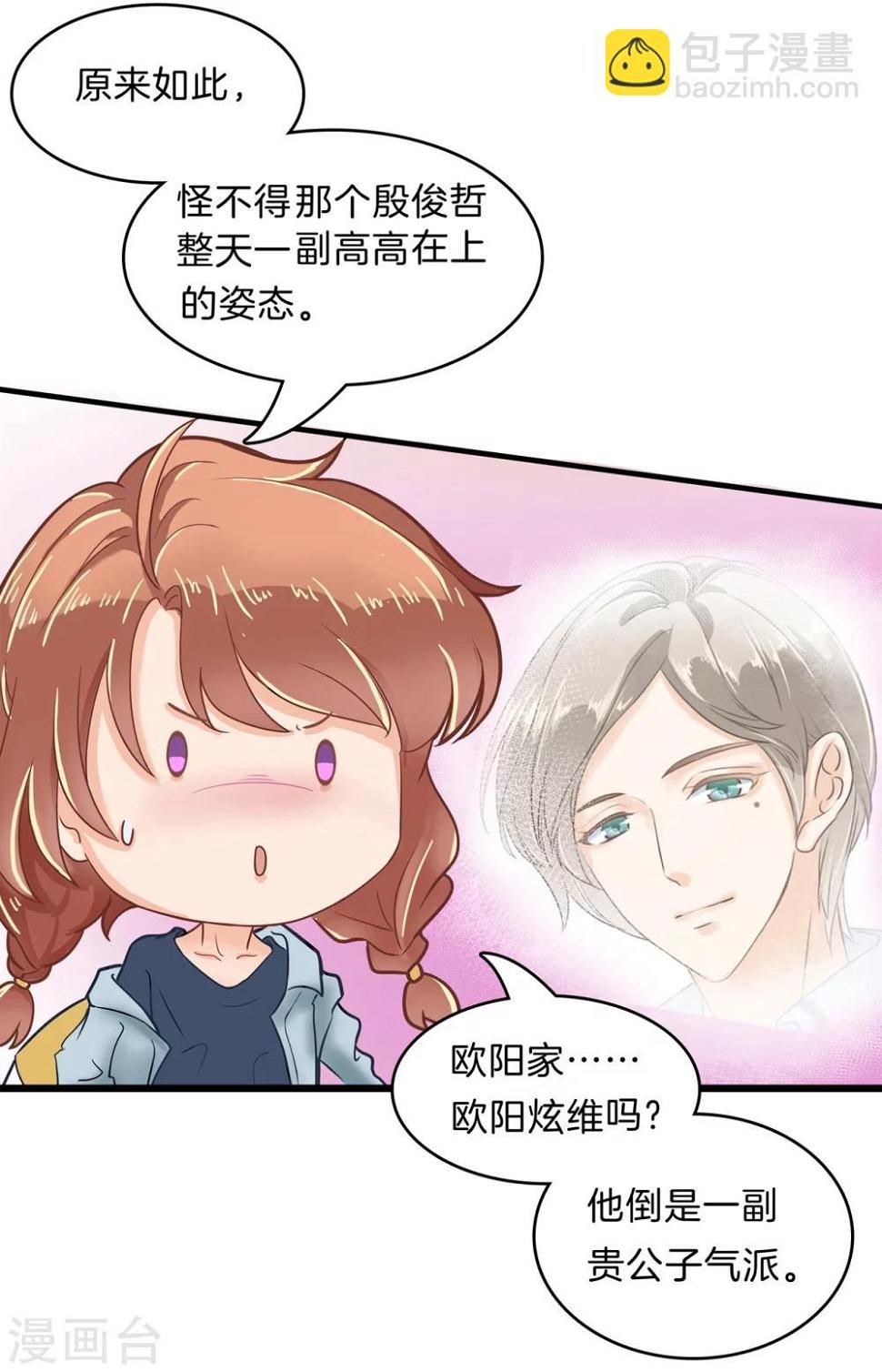 《学霸哥哥转型中》漫画最新章节第106话 传闻中的四大家族免费下拉式在线观看章节第【17】张图片