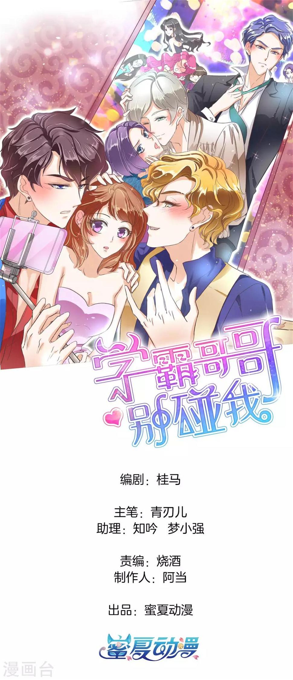 《学霸哥哥转型中》漫画最新章节第126话 校草的调教计划免费下拉式在线观看章节第【1】张图片