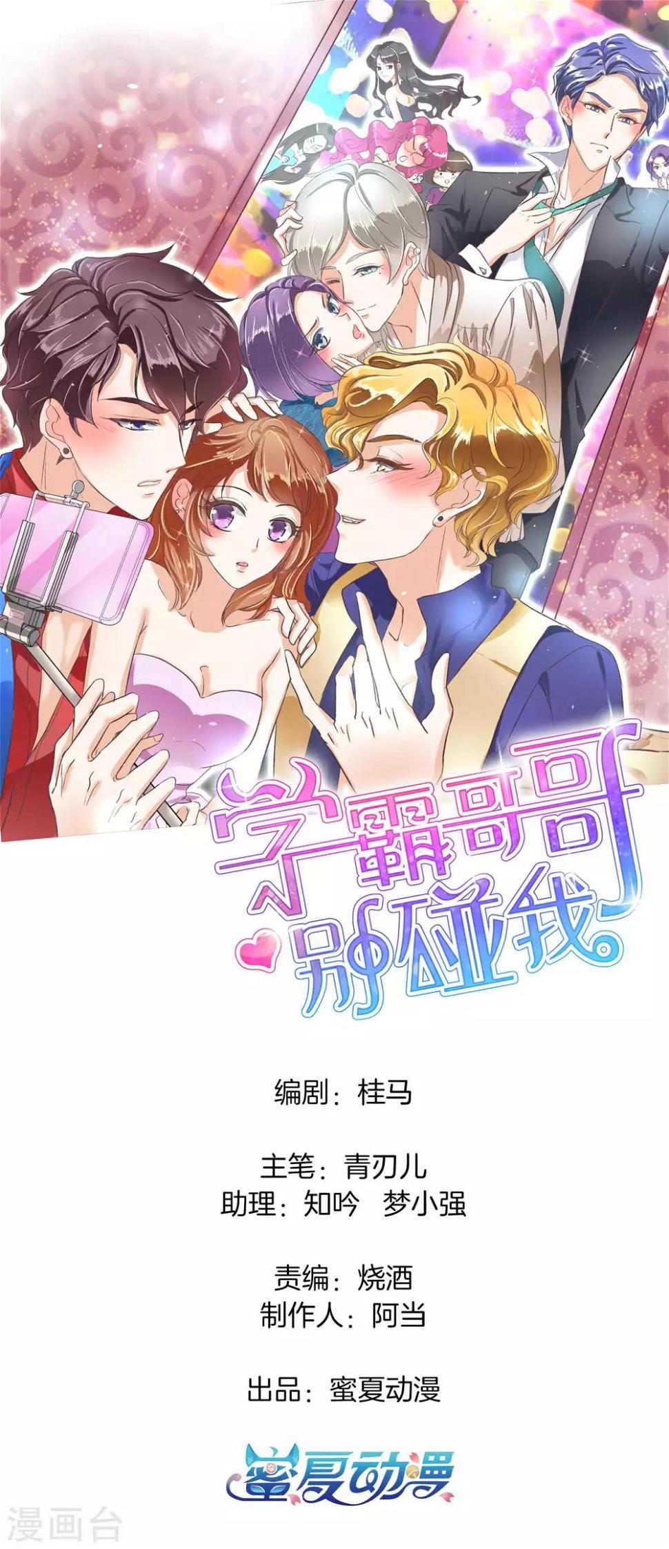 《学霸哥哥转型中》漫画最新章节第137话 屡败屡战免费下拉式在线观看章节第【1】张图片