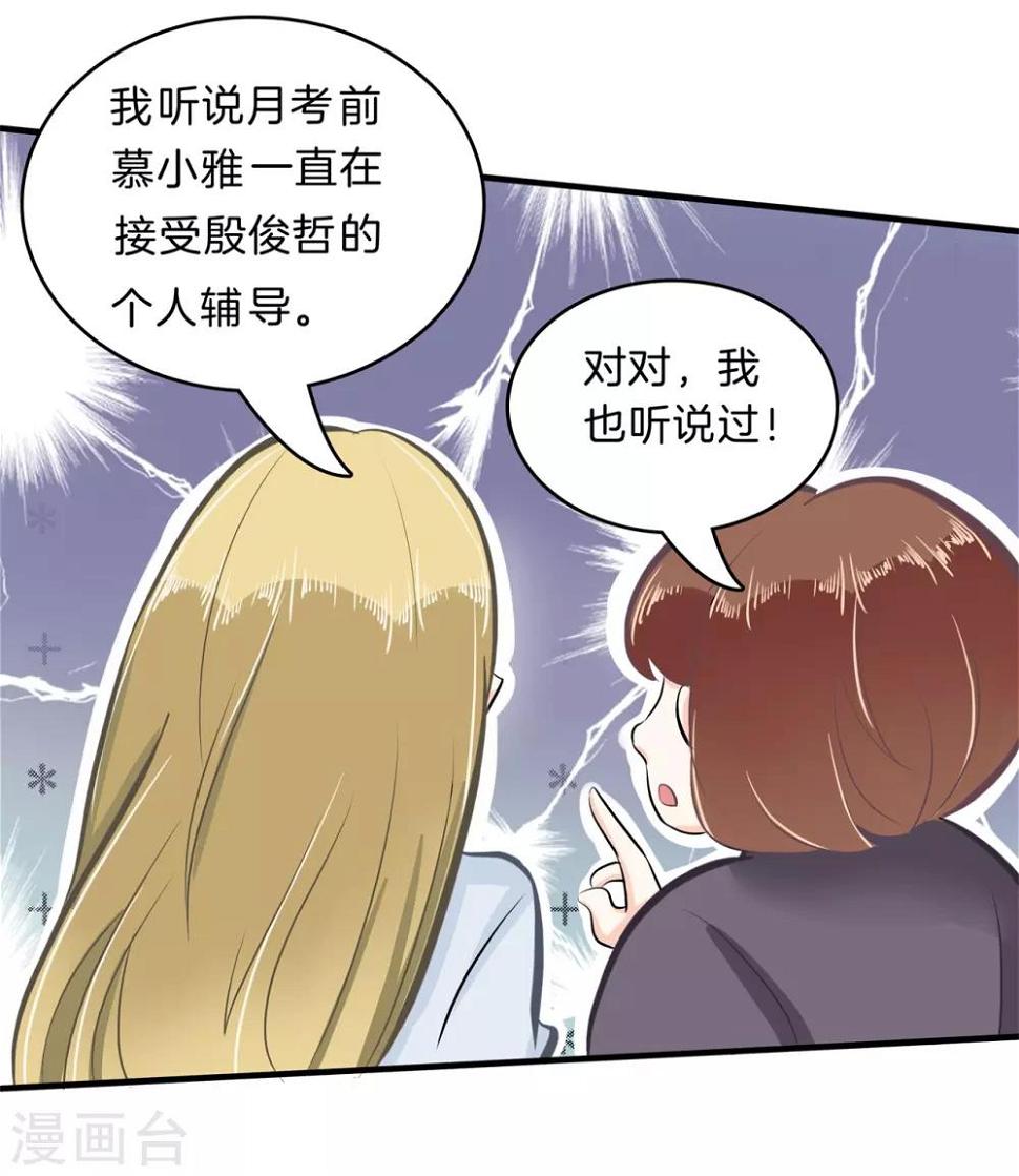 《学霸哥哥转型中》漫画最新章节第143话 后援团的幕后黑手免费下拉式在线观看章节第【15】张图片