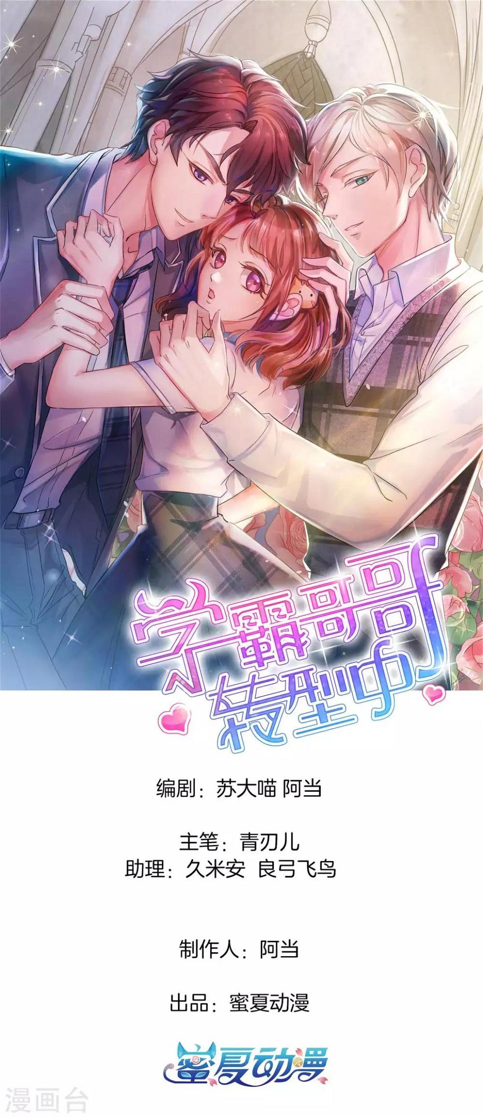 《学霸哥哥转型中》漫画最新章节第197话 千米赛跑？！免费下拉式在线观看章节第【1】张图片