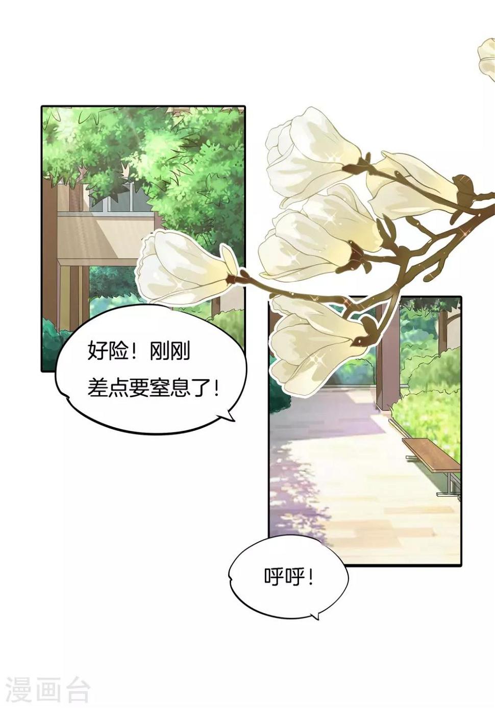 《学霸哥哥转型中》漫画最新章节第243话 原来你们都会害羞呀免费下拉式在线观看章节第【21】张图片