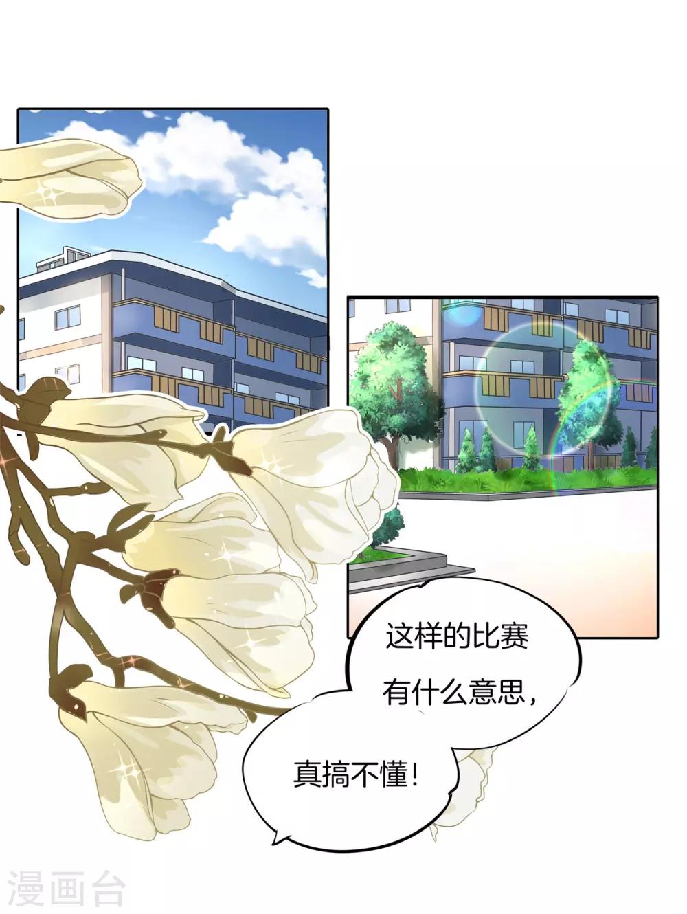 《学霸哥哥转型中》漫画最新章节第264话 皇后穿什么由国王决定免费下拉式在线观看章节第【9】张图片