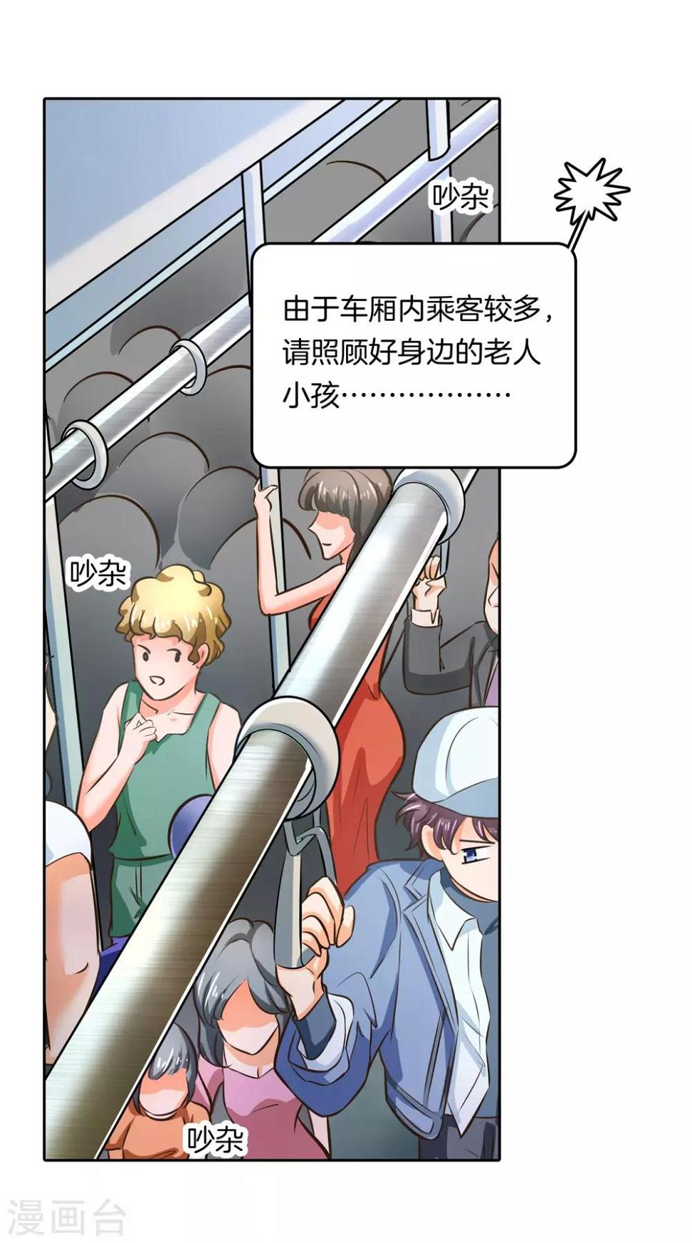 《学霸哥哥转型中》漫画最新章节第277话 豪门少爷地铁之旅免费下拉式在线观看章节第【1】张图片