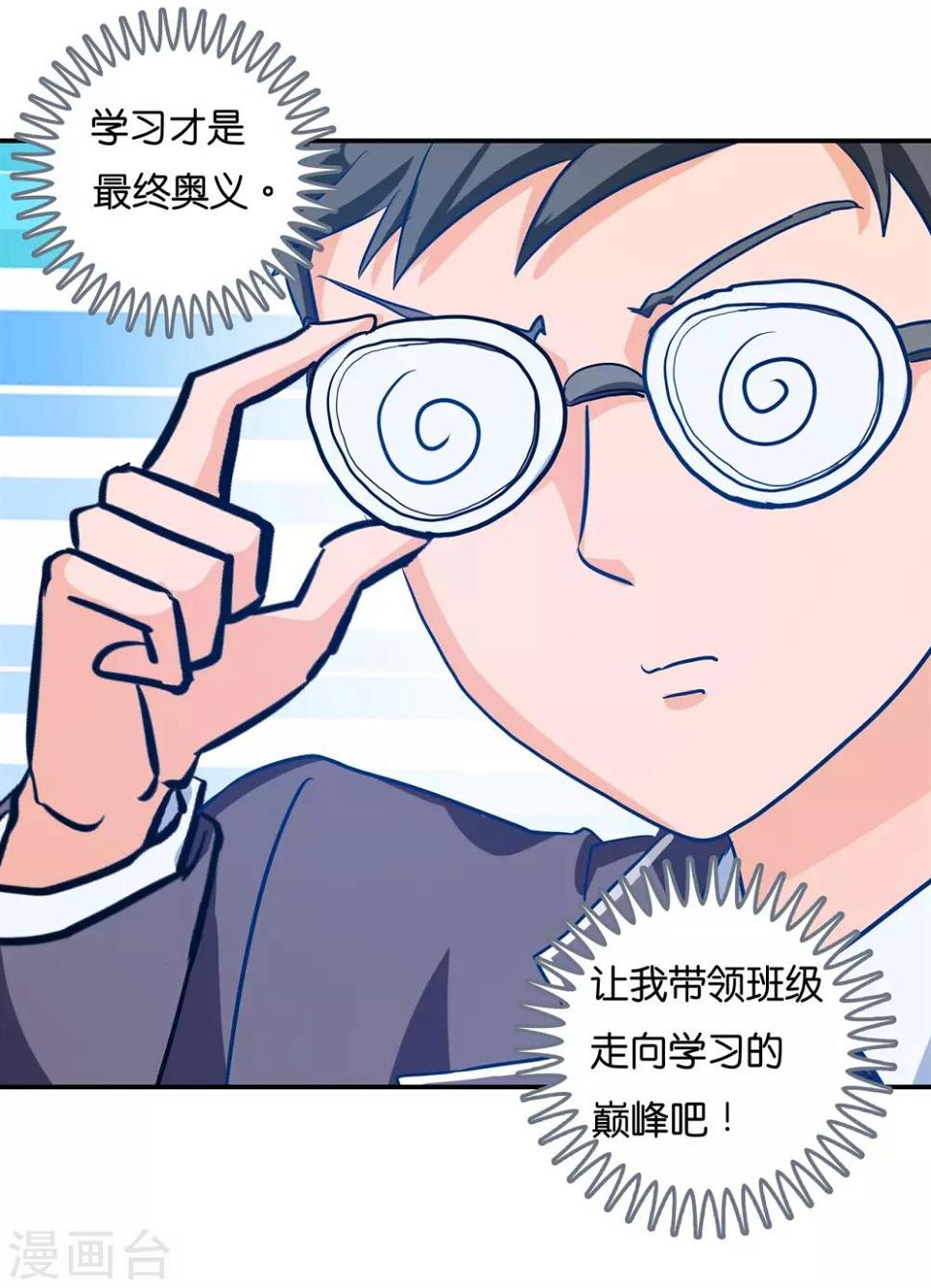 《学霸哥哥转型中》漫画最新章节第291话 选我？还是他？免费下拉式在线观看章节第【7】张图片