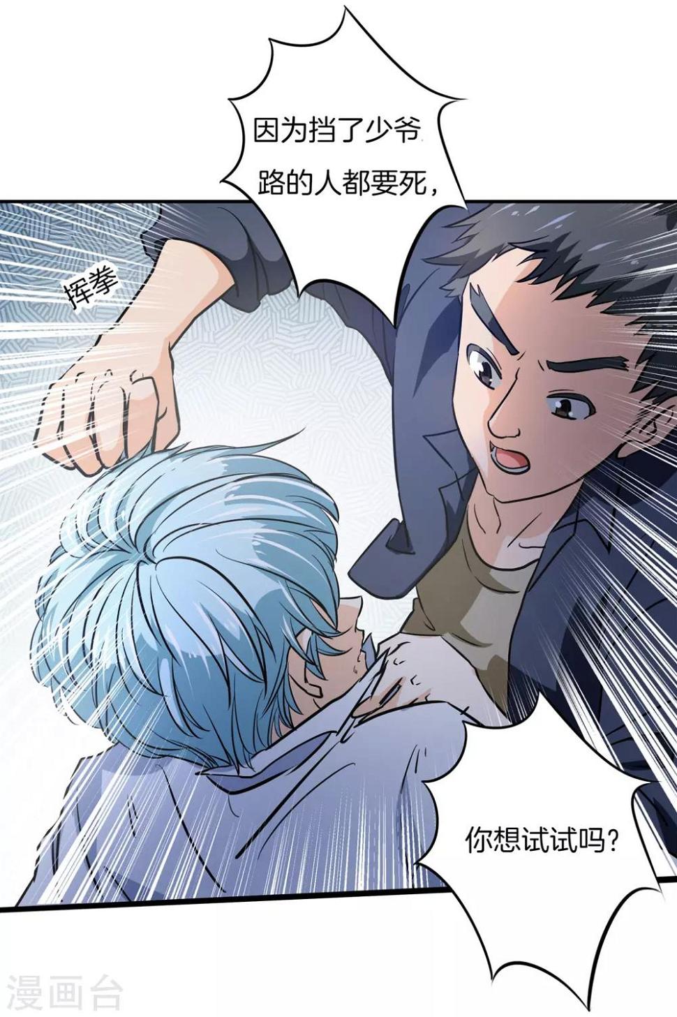 《学霸哥哥转型中》漫画最新章节第298话 怪力少女路遇不平免费下拉式在线观看章节第【22】张图片