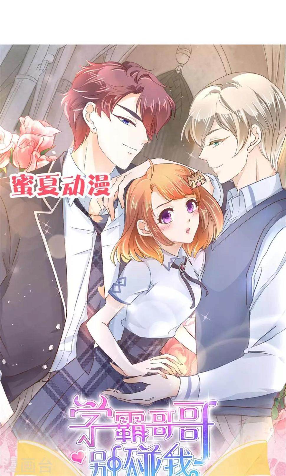 《学霸哥哥转型中》漫画最新章节第34话 你们两个有问题！免费下拉式在线观看章节第【17】张图片