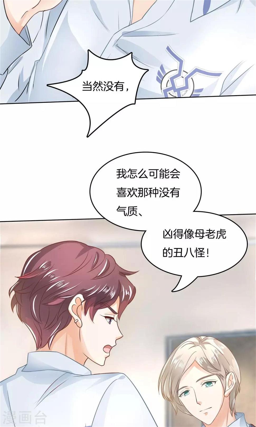 《学霸哥哥转型中》漫画最新章节第37话 你不能喜欢她！免费下拉式在线观看章节第【4】张图片