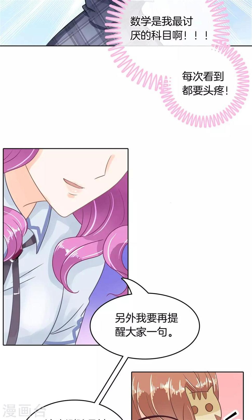 《学霸哥哥转型中》漫画最新章节第45话 别有用心的数学测试免费下拉式在线观看章节第【12】张图片