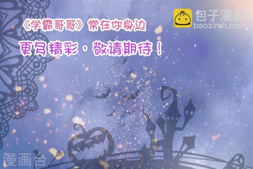 《学霸哥哥转型中》漫画最新章节第45话 别有用心的数学测试免费下拉式在线观看章节第【20】张图片