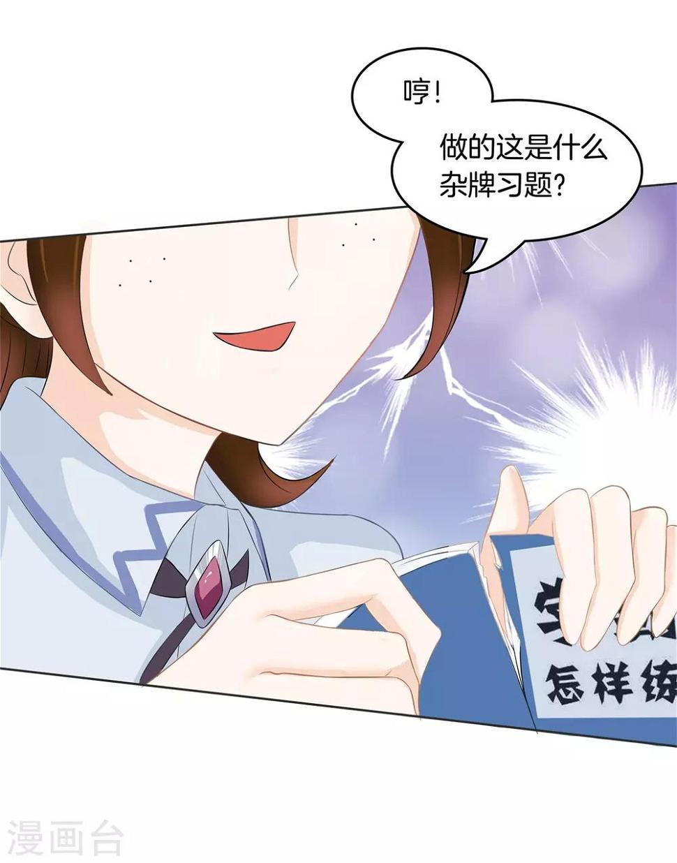 《学霸哥哥转型中》漫画最新章节第46话 你是故意来找茬的吧！免费下拉式在线观看章节第【11】张图片