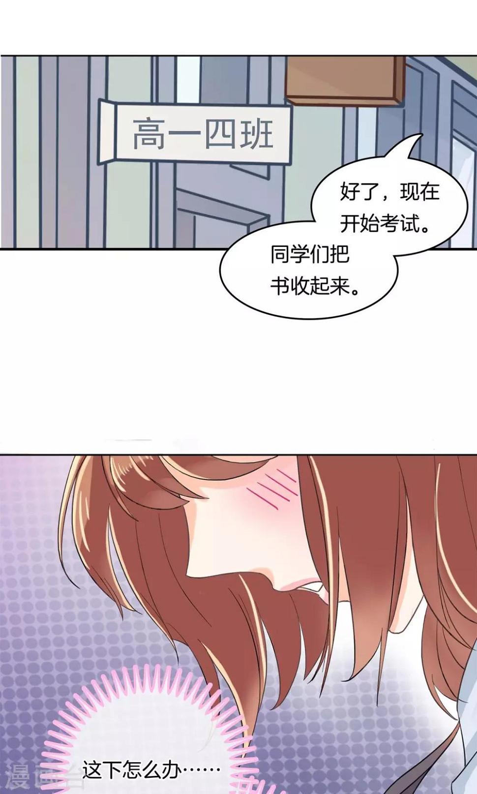 《学霸哥哥转型中》漫画最新章节第52话 学渣的危机！免费下拉式在线观看章节第【8】张图片