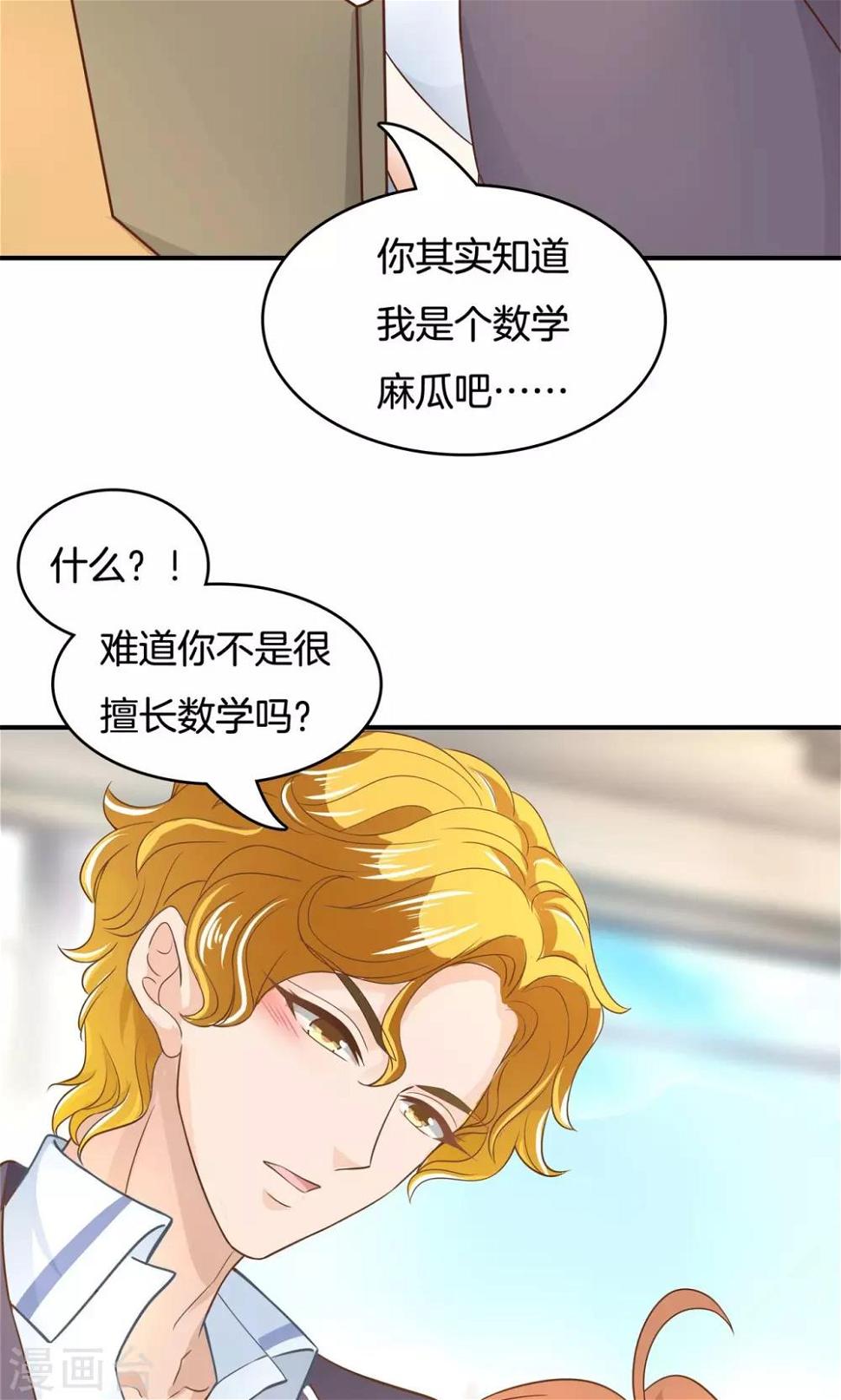 《学霸哥哥转型中》漫画最新章节第66话 你真的不是故意坑我？免费下拉式在线观看章节第【13】张图片