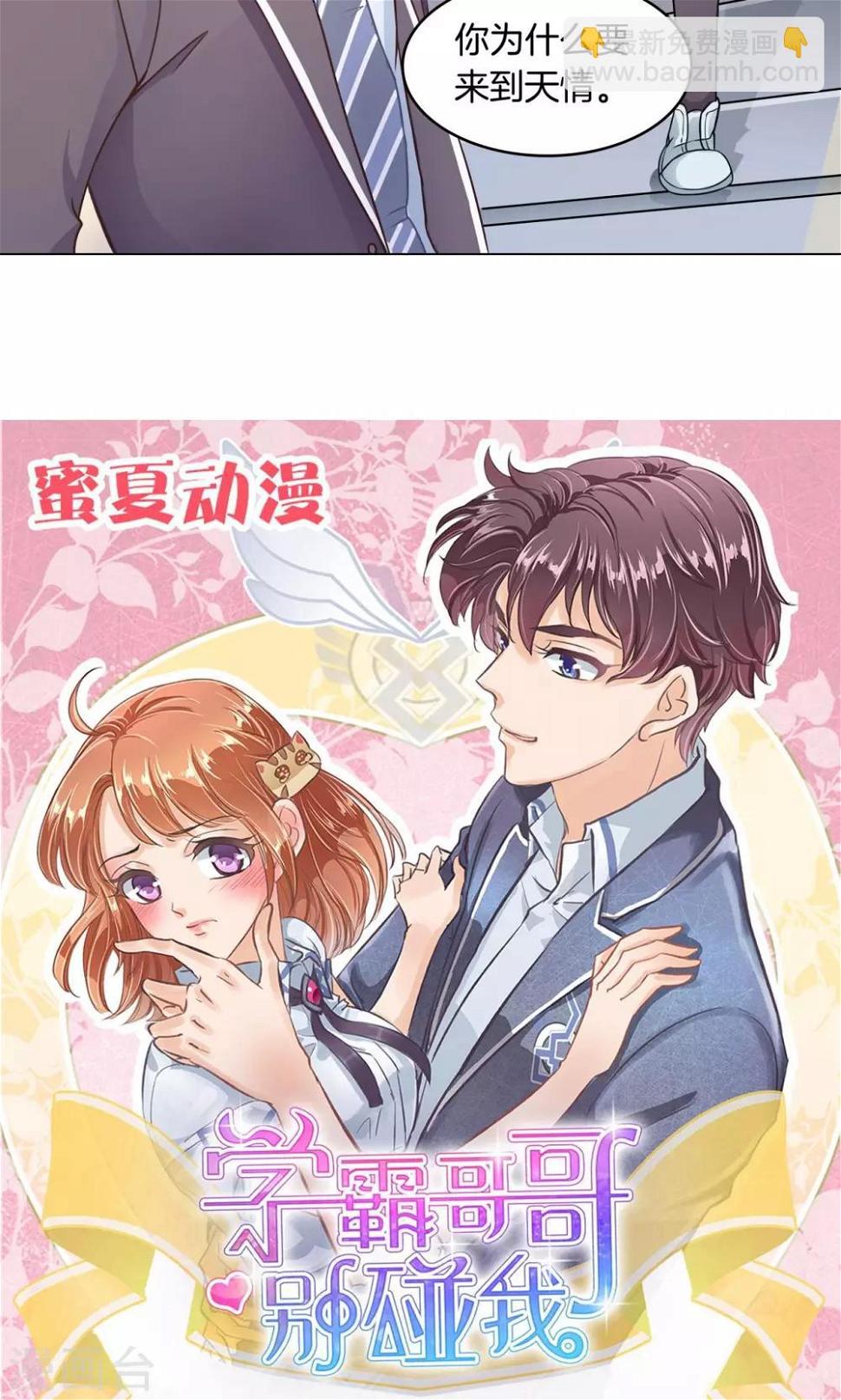 《学霸哥哥转型中》漫画最新章节第8话 两小无猜翻脸无情免费下拉式在线观看章节第【18】张图片