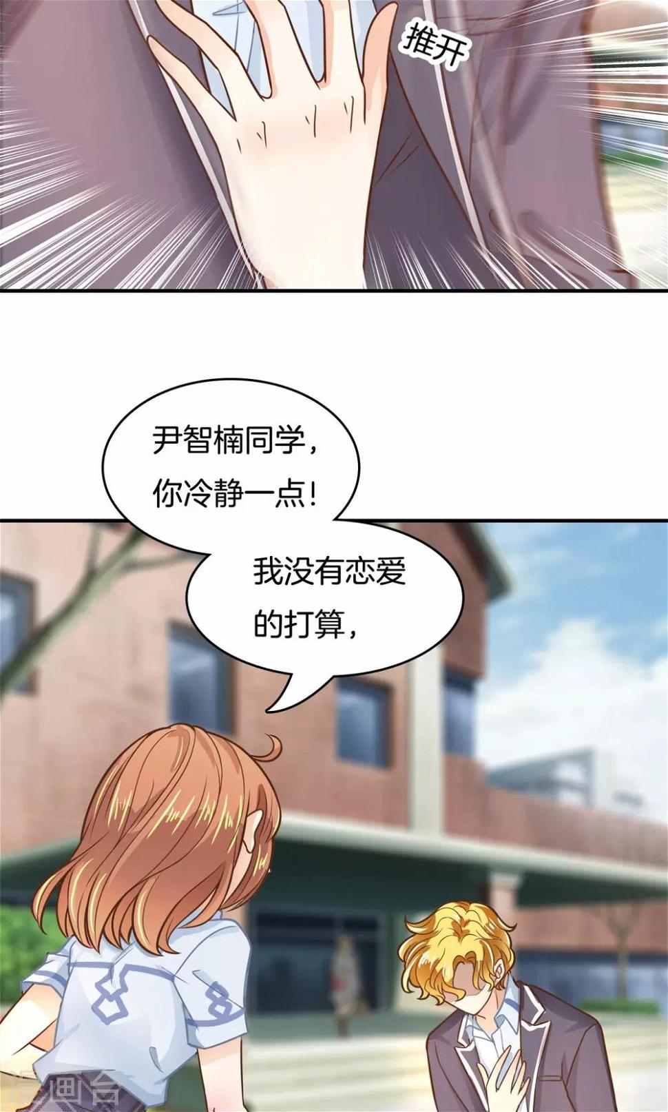 《学霸哥哥转型中》漫画最新章节第78话 别急着拒绝免费下拉式在线观看章节第【13】张图片