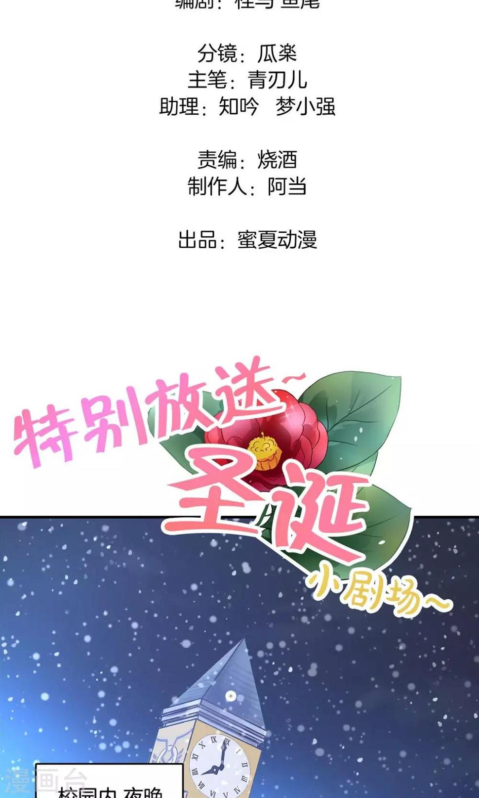 《学霸哥哥转型中》漫画最新章节第92话 圣诞特刊 皎洁心愿1免费下拉式在线观看章节第【2】张图片