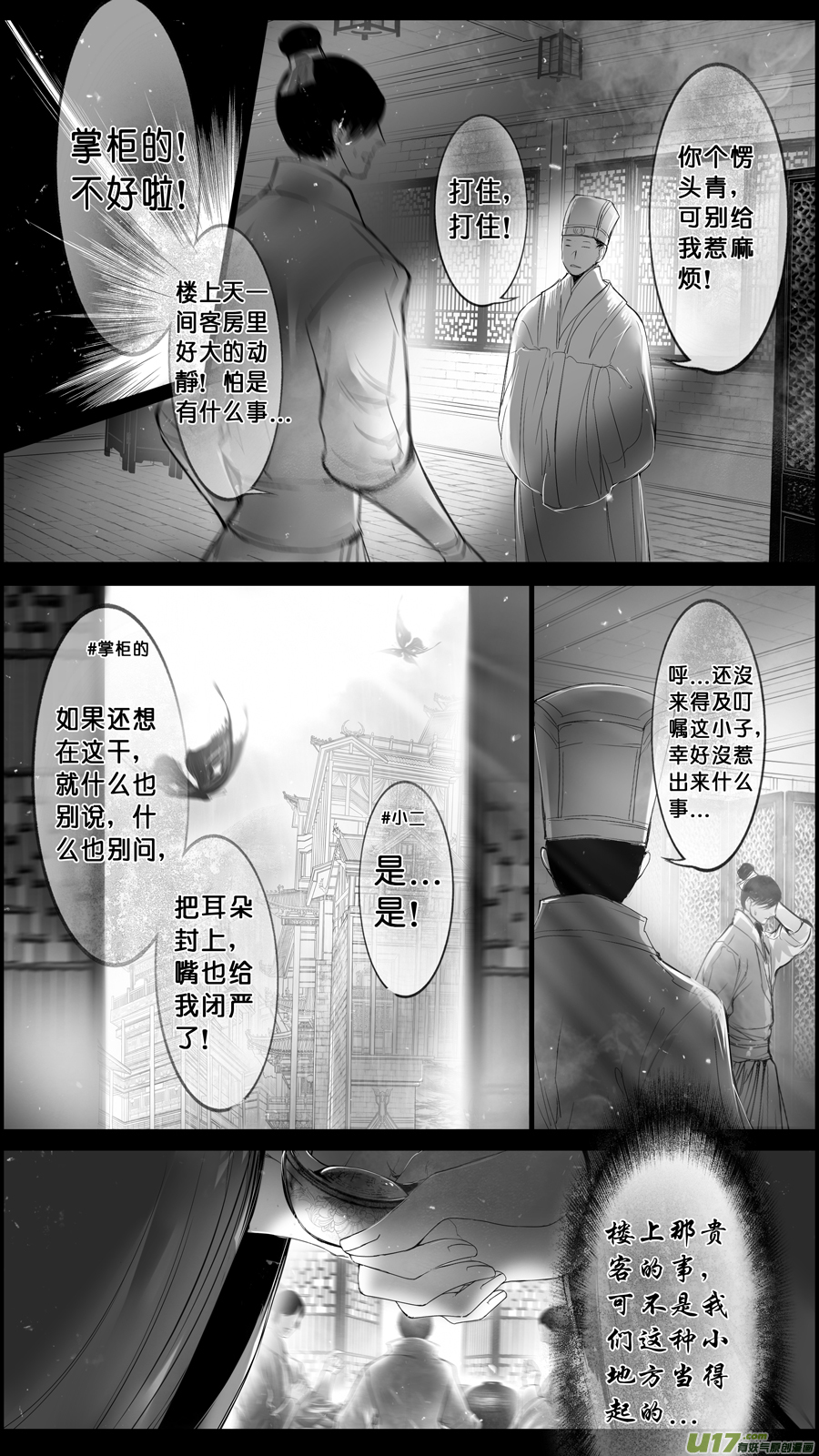 【雪国】漫画-（身与名俱灭 江河万古流 二十一）章节漫画下拉式图片-6.jpg