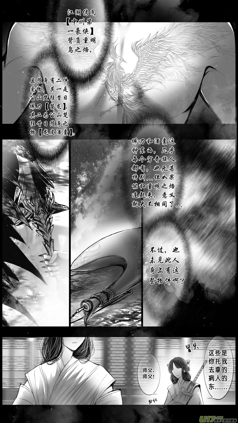【雪国】漫画-（身与名俱灭 江河万古流 二十六）章节漫画下拉式图片-10.jpg
