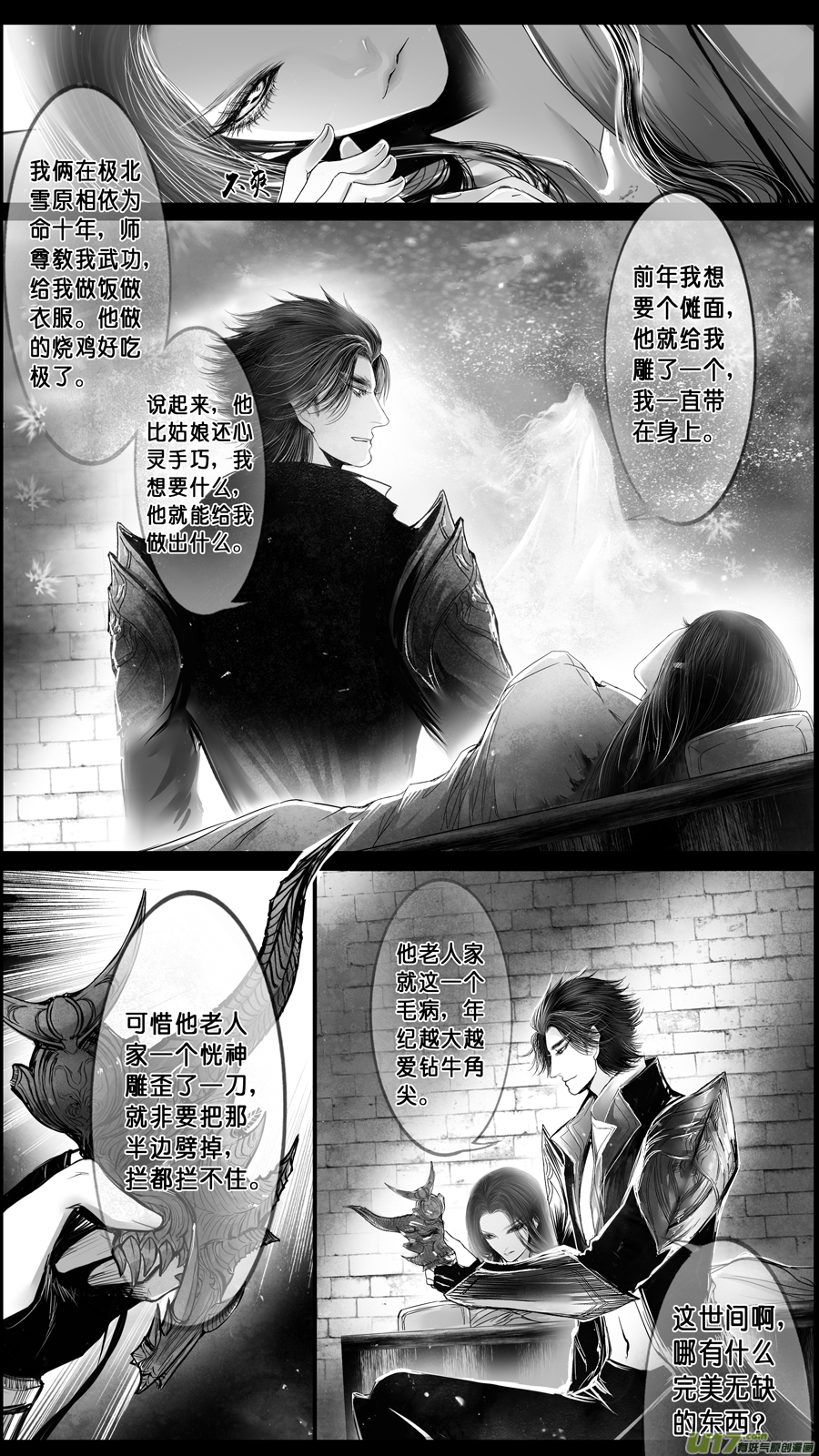【雪国】漫画-（DLC.山有扶苏 七）章节漫画下拉式图片-6.jpg