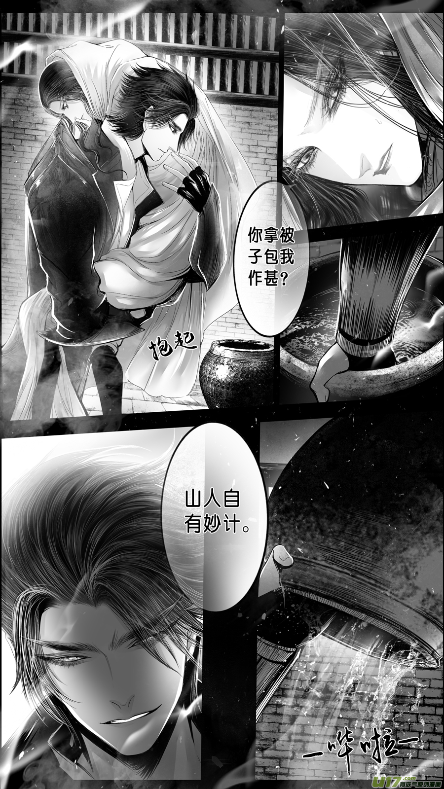 【雪国】漫画-（DLC.山有扶苏 九）章节漫画下拉式图片-4.jpg