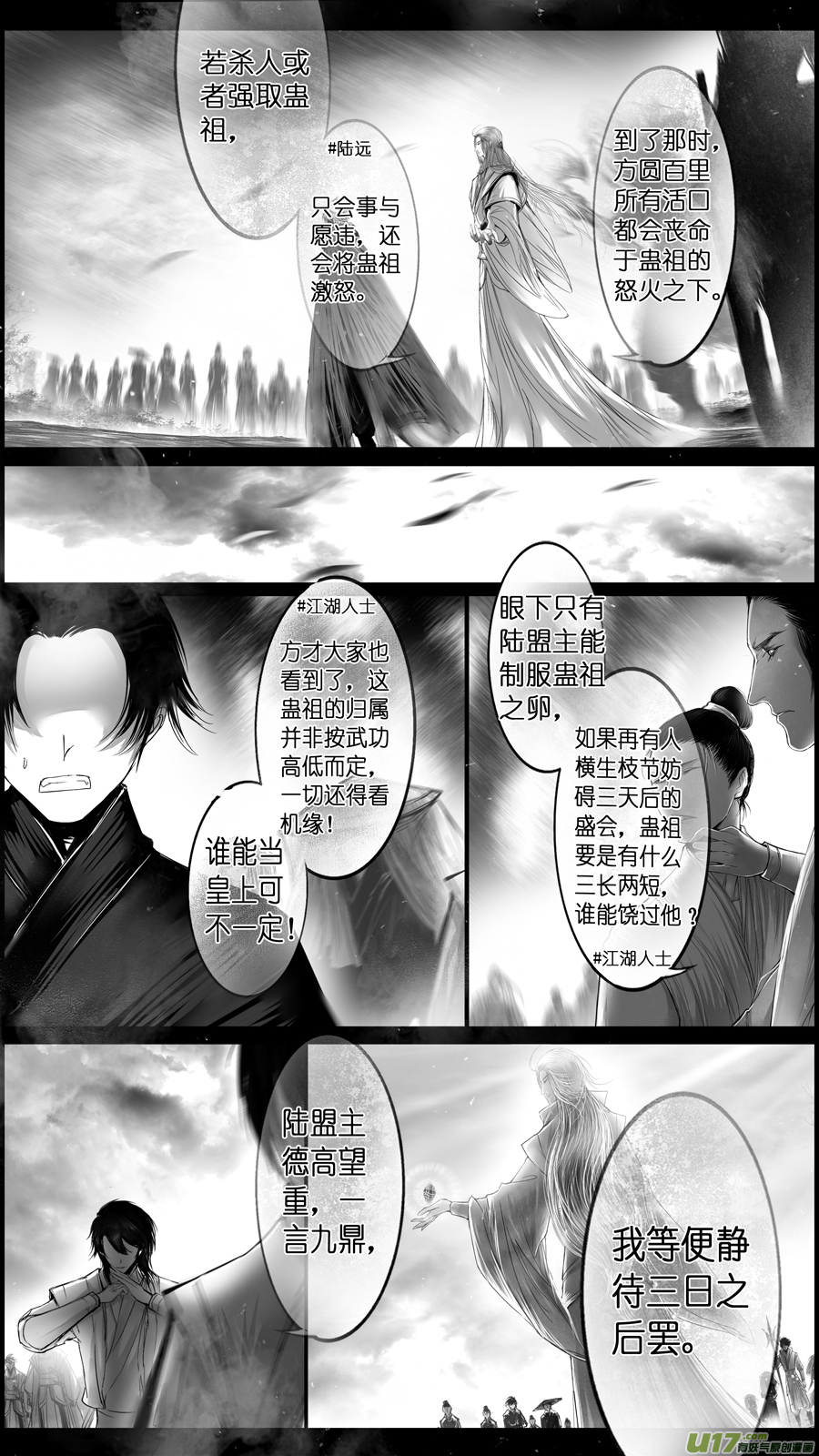 【雪国】漫画-（提携玉龙为君死 五）章节漫画下拉式图片-7.jpg