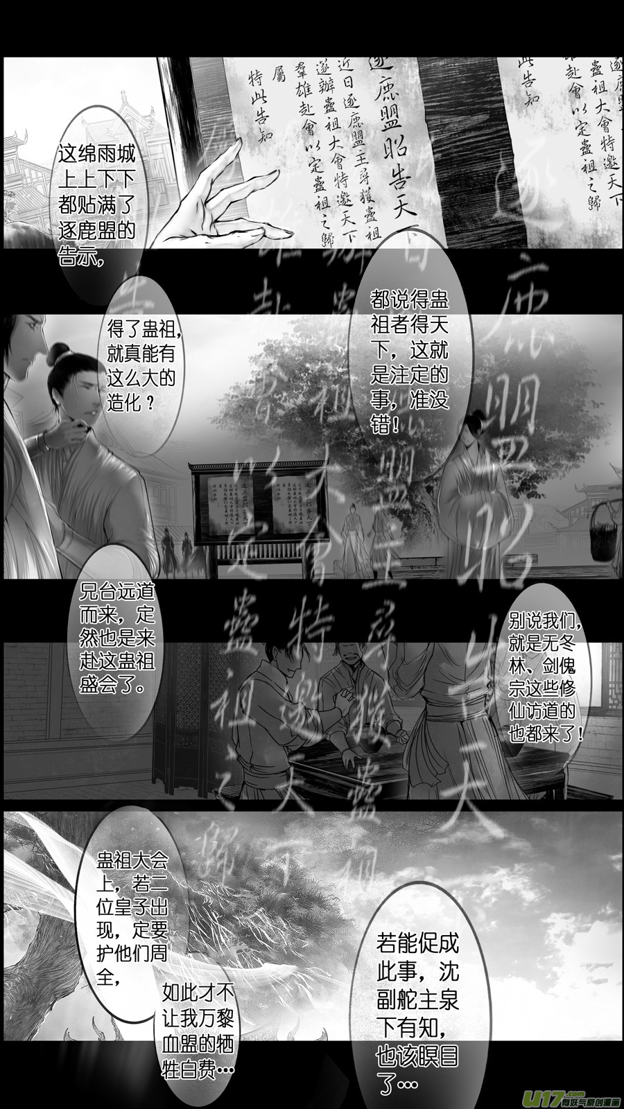 【雪国】漫画-（提携玉龙为君死 七）章节漫画下拉式图片-13.jpg