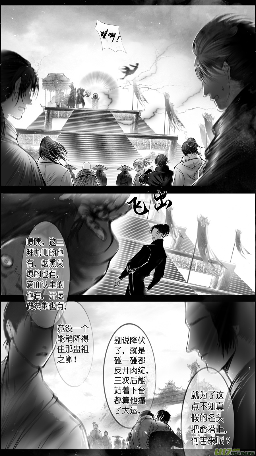 【雪国】漫画-（提携玉龙为君死 八）章节漫画下拉式图片-3.jpg