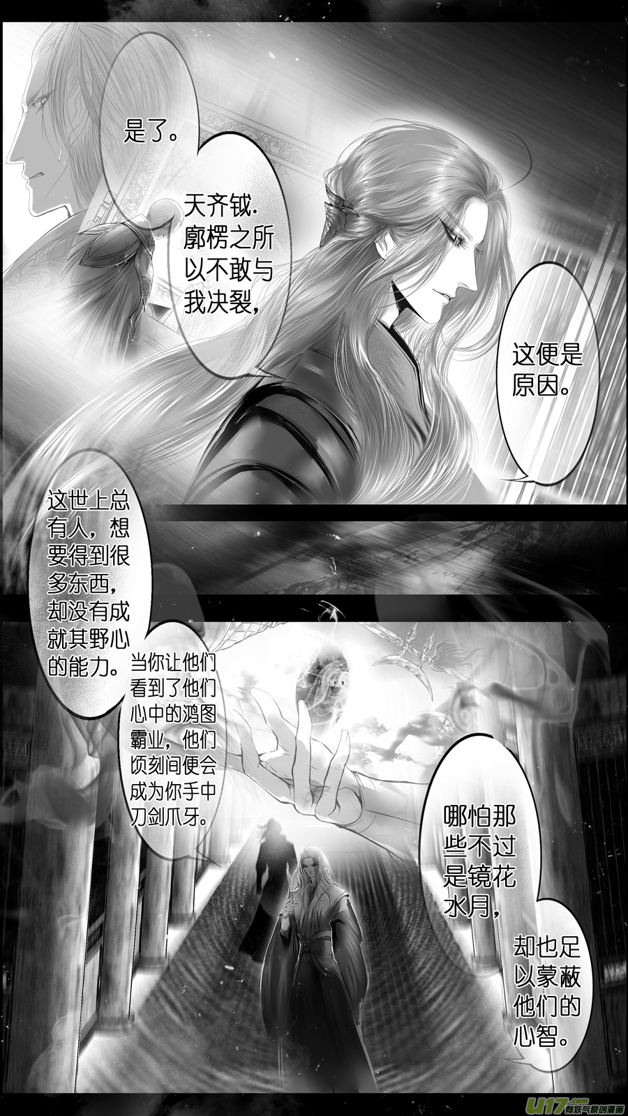 【雪国】漫画-（提携玉龙为君死 二十四）章节漫画下拉式图片-17.jpg